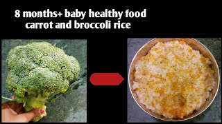 carrot broccoli rice recipe in telugu| మీ పిల్లలకు పెట్టండి ఎలాంటి ఆరోగ్య సమస్యలు లేకుండాపెరుగుతారు