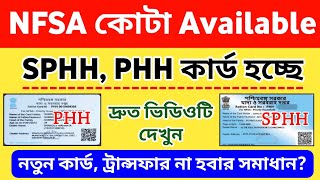 PHH SPHH Ration Card Quota Available ॥ Ration Card Nutun Update 2024