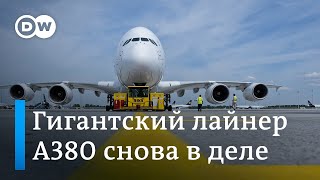 Самый большой в мире пассажирский самолёт Airbus А380 снова в небе - на маршруте немецкой Lufthansa