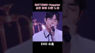 SMTOWN - happier 같은 파트 다른 느낌 (NCT태일/EXO수호/NCT런쥔) #nct #엔시티 #엑소