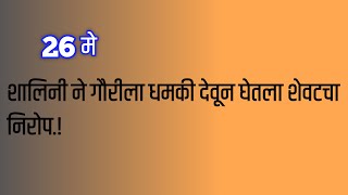 मंगल ने नकळत काळ्या कवट्याला दाखवला जयदीपच्या मृत्यूचा दरवाजा