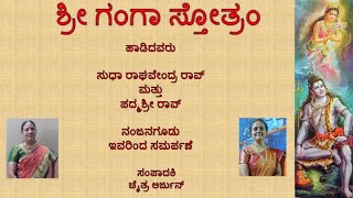 ಶ್ರೀ ಗಂಗಾ ಸ್ತೋತ್ರಂ||Shri Ganga Stotram||ಕಲಿಕೆ ಮತ್ತು ಪಾರಾಯಣ||Learning and Recitation||