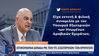 Διπλωματικός μαραθώνιος: Επικοινωνία Δένδια με τον υπ. Εξωτερικών των Εμιράτων