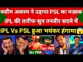 Wasim Akram On IPL Auction 2025 | IPL Vs PSL Compression| Pak Reacts On Vaibhav Suryavanshi|