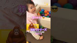 はじめてつかまり立ちした日のこと🙂‍↔️ #生後10ヶ月 #子育て #赤ちゃん #baby #shorts