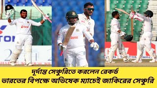 অভিষেক টেস্টেই সেঞ্চুরি হাকিয়ে নিজেকে প্রমাণ করলেন জাকির হাসান!