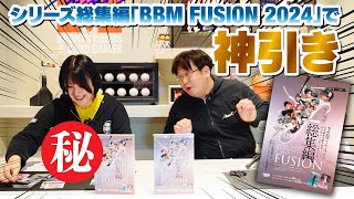 【開封動画】BBM FUSIONを開封したら大人気アーティストの直筆サインを神引き！？【BBM FUSION 2024】