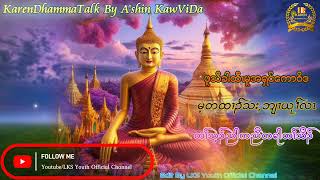 KarenDhammaTalk By A'shin KawViDa(မ့တထၢၣ်သး,ဘျၢယုၢ်လာ်)အသိပညာပေးတရား@lksyouthofficial3741