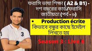 LIVE-6 |  কিভাবে বন্ধুর কাছে ইমেইল লিখতে হয় | Production écrite | SEASON - 3 | SHUVO DAS