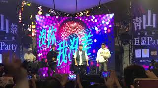 2021年艋舺青山宮青山祭 巨星演唱會玖壹壹 【沒你我沒差】