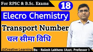 ElectroChemistry - Transport number -चल सीमा विधि (Moving Bourder Method) |Rajesh Sir