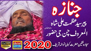 Janaza || Peer Syed Azmat Ali Shah || Bayan || ALFAROOQ SOUND GUJRANWALA|| جنازہ پیر سید عظمت علیشاہ