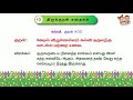 கல்வியே நமது செல்வம் திருக்குறள் கதைகள் kalviye namathu selvam thirukural kathaigal 3rd std