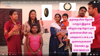 தந்தையின் தோள் யாரும் இழக்க விரும்பாத தொட்டில் அன்னையின் மடி | பறையாட்டம் உடல் அசைவுகளைக் கொண்டது