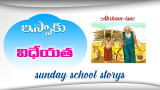 ఇస్సాకు విధేయత || sunday school story's || vbs 2020 || bspaulministries