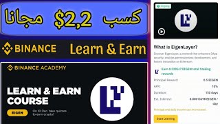 Learn and Earn Binance | Quiz and answers | What is EigenLayer