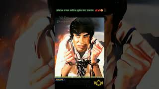 कालिया- 1981 | Amitabh Bachchan Best Dialogue Kaliya Movie |#shorts #whatsappstatus #trending #trend