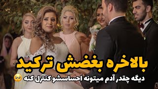 گریه اش  بند نمیاد موقع عقد عروسی ، خیلی احساسیه عروسمون