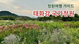 태화강 국가정원✨총정리✨정원 가이드🌿자연주의정원