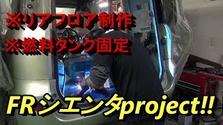 SR20搭載シエンタ制作日記⑲