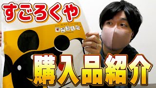 【購入品紹介】吉祥寺に移転した「すごろくや」で気になるボドゲ買ってきた！【ボードゲーム】