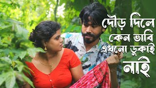 ঢুকানোর সময় কেও দৌড় দেয় এখনো একটা ঠেলাও দেই নাই তারাতারি আসো ভাবি