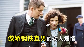 【貂小嬋】傲嬌鐵直男愛上佝僂女畫家，我真的不能沒有你！高分冷門愛情片《莫娣》