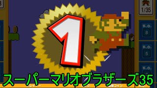 【スーパーマリオブラザーズ35】スペシャルバトルで遊ぶ【11/28】