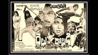 Old Telugu All Songs from Movie - Railu Dopidi-1984