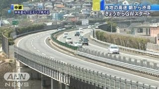 各地の高速道路は朝から渋滞　GWスタート（12/04/28）