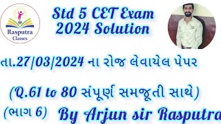 STD 5 CET Exam Solution 2024 Q61 to 80 by Arjunsir rasputra #2024 #maths #ધોરણ #quiz #std #taluka