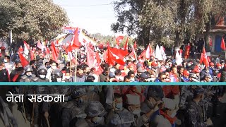 नेकपाको दाहाल नेपाल समूहको विरोध