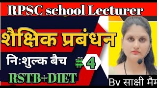 RPSC SCHOOL LECTURER EDUCATION MANAGEMENT 🔴 फ्री बैच पेपर 1st GK BY SHAKSHI MAM