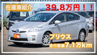 ☆ご成約済☆【在庫車紹介(2987)】39.8万円　トヨタ　プリウス 　シルバー