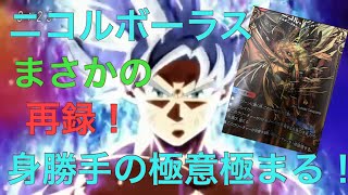 [デュエマ]ニコルボーラス再録きたこれwwタカラトミーなに考えてんのかわかんないから身勝手の極意極めた