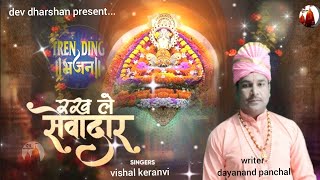 sabse Jyada Tere |  Dev Darshan music | khatu  shyam. bhajan