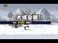 貓咪大戰爭 無盡雪球 全測試 當颶風貓遇到雪球？ 喵魔被秒殺