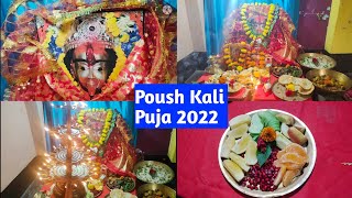 Poush Kali Pujo 2022/Poush Masher Amavasya Te Boromar Pujo | #poushkalipujo #2022 #boromaa #makali