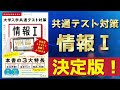 2進法・16進法・基数変換【情報Ⅰ共通テスト対策・基本情報】デジタルデータの表現