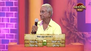 ଶିବଙ୍କ ଧନୁର ନାମ କଣ ? | Kalpana Tripathy | Beda Byasa Quiz