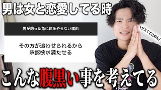 男に「付き合った瞬間に女子に対して冷める理由」を聞いたらゲスすぎた。