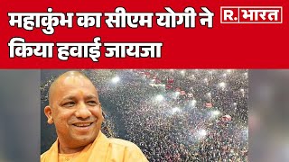 Maha kumbh का CM Yogi  ने किया हवाई जायजा, देखिए 2 मिनट में बड़ी खबरें | R Bharat