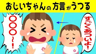 里帰り出産でおじいちゃんの方言がうつった3才娘＆スプーンで食べるのを見て欲しい息子が可愛すぎるｗｗｗ【ほのぼの】