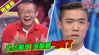 “赚钱比我多还不是要嫁给我？” 渣男奇葩言论气笑全场！《爱情保卫战》高能片段