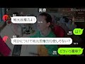 【line】大家族でママ友九州旅行に押しかけて奢らせる前提のママ友「博多駅に到着w」→タダで便乗狙いのdqn女にある衝撃の事実を伝えた結果ww【スカッとする話】【総集編】