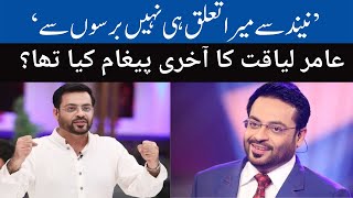 Aamir liaquat Last Post On Social Media | Pakistan News