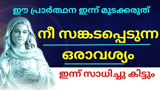 നീ സങ്കടപ്പെടുന്ന ഒരാവശ്യം ഇന്ന് സാധിച്ചു കിട്ടും l Kreupasanam miracle prayer l daily bread