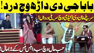 Baba Ji Di Darh Vich Dard | Sureli Dardaan | Hasb e Haal | Dunya News