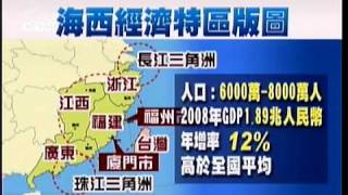 2010-03-03公視晚間新聞(兩岸市場先行點 台商前進海西)