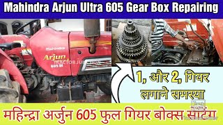 Mahindra Arjun Ultra 605  Gear Box Repairing Job ! महिन्द्रा अर्जुन अल्ट्रा गियर बोक्स सेट कैसे करे